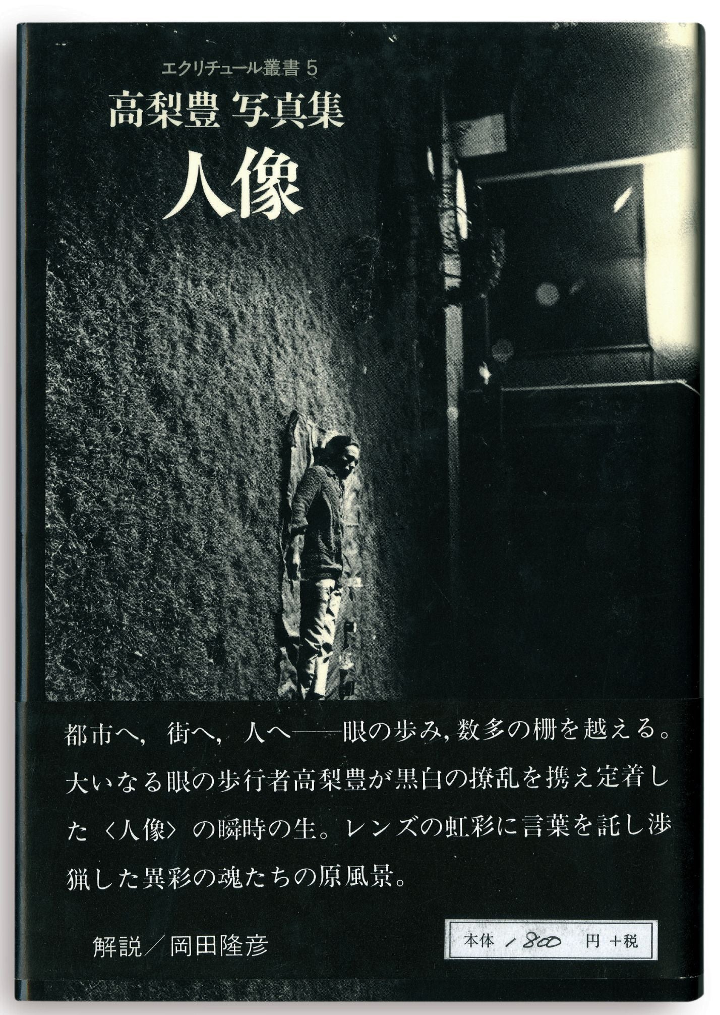 Yutaka Takanashi - Jinzo - 1979