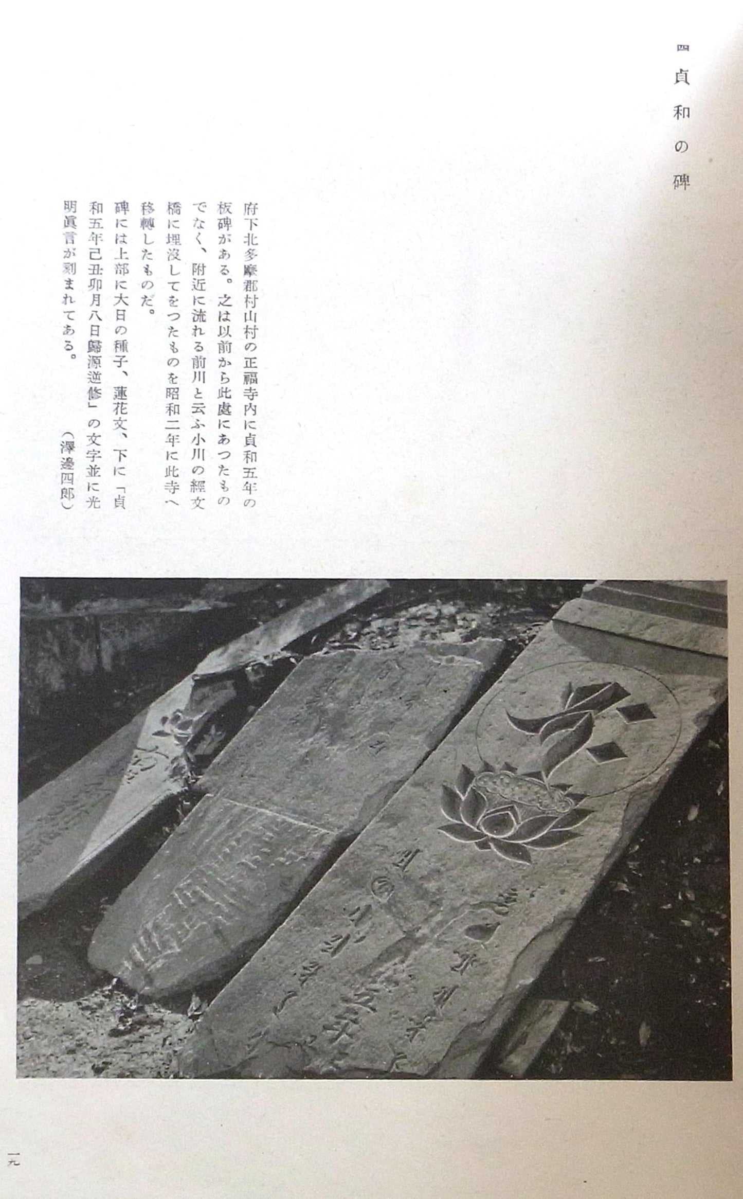 Shinzo Fukuhara - Musashino Fubutsu - 1943