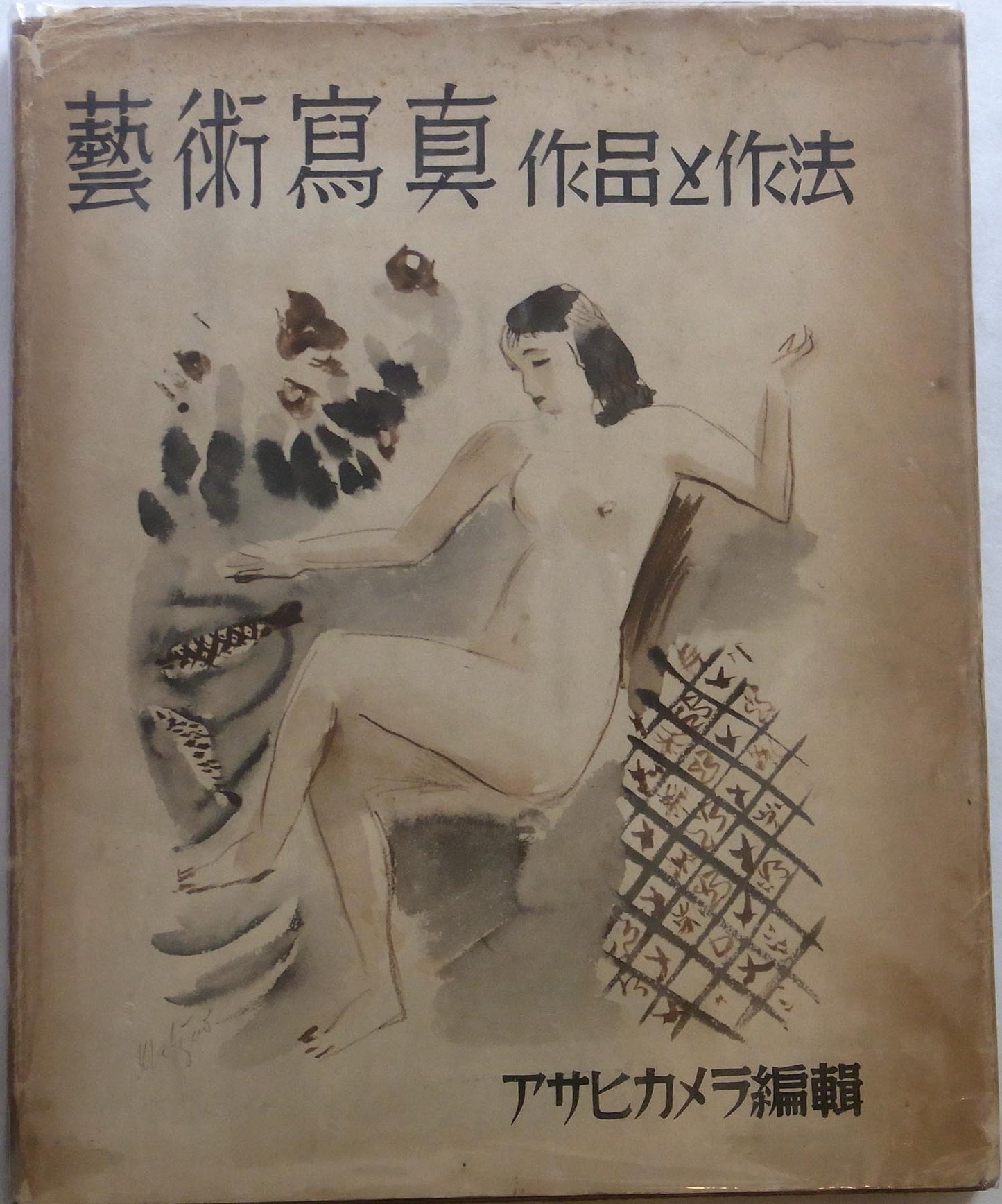 Masao Horino - Sakuhin to Saho - 1937
