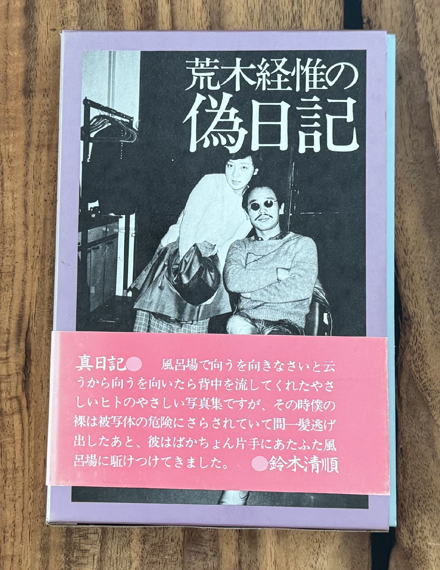 Nobuyoshi Araki - Araki Nobuyoshi's-diary - 1980