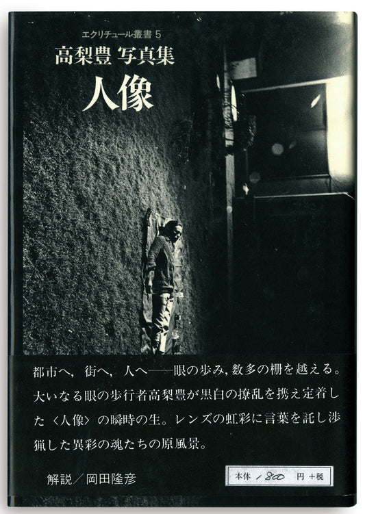 Yutaka Takanashi - Jinzo - 1979