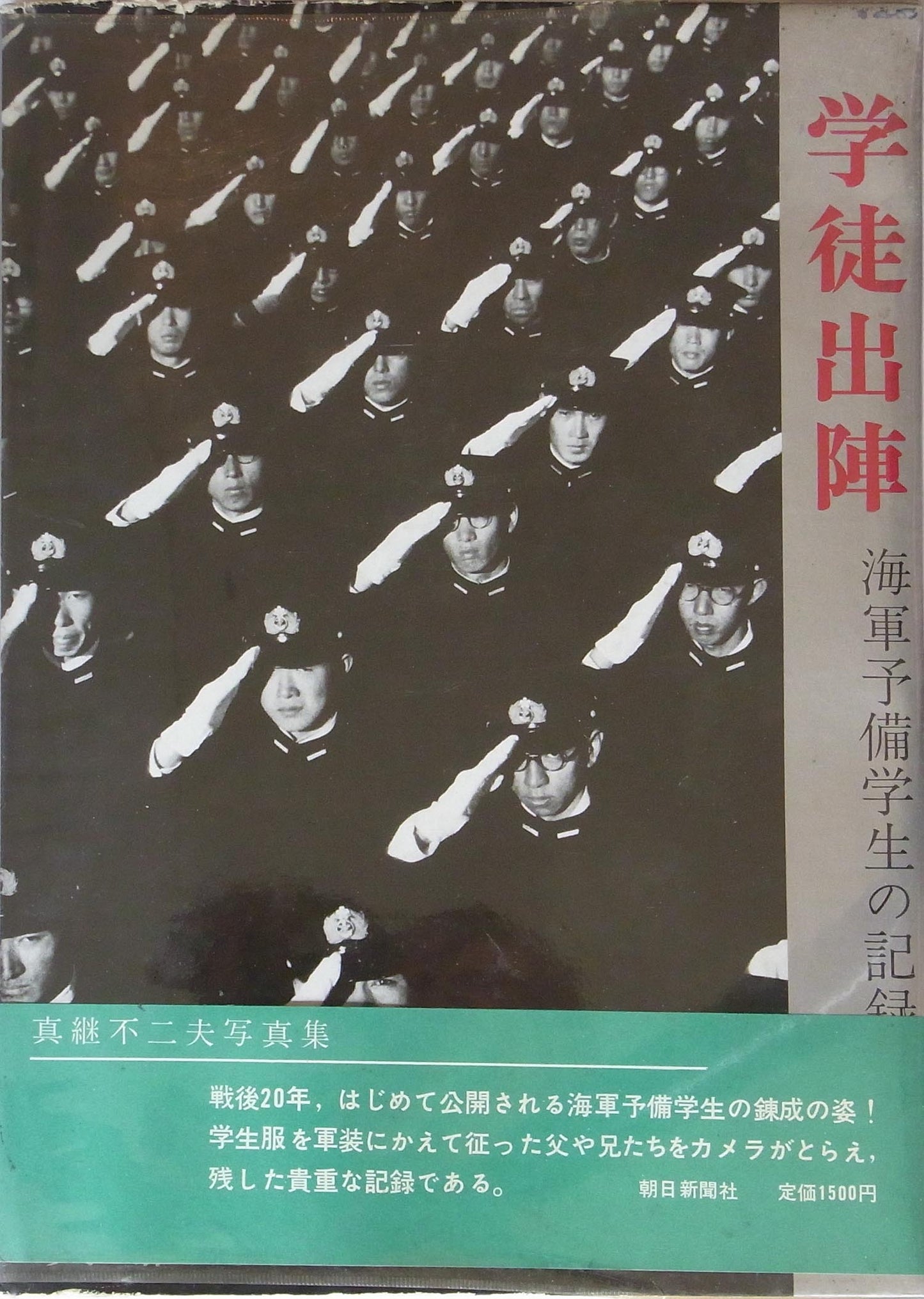 Matsugi Fujio - Gakuto Shutsujin - 1966