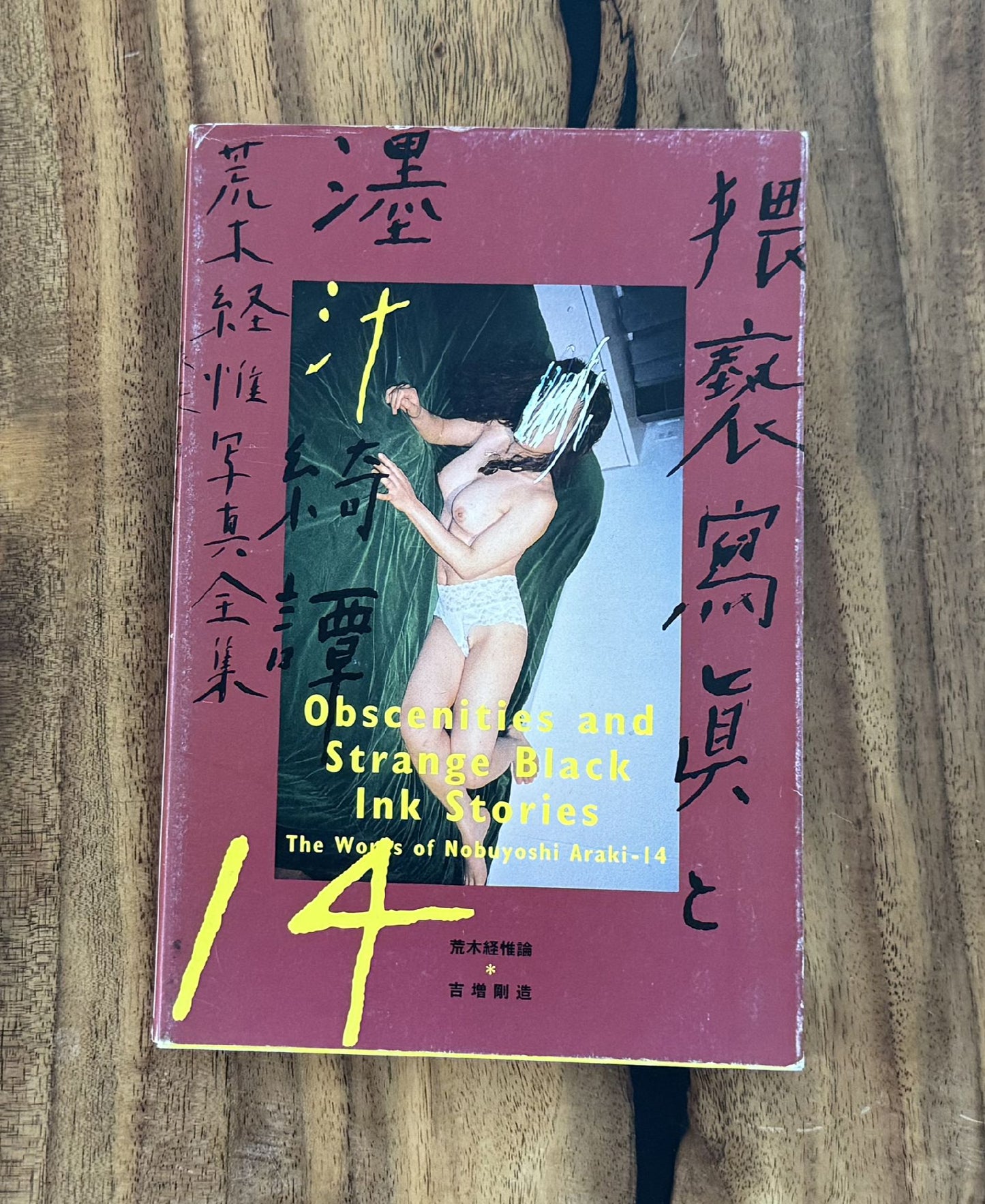 Nobuyoshi Araki - The Works of Nobuyoshi Araki 14 - 1997