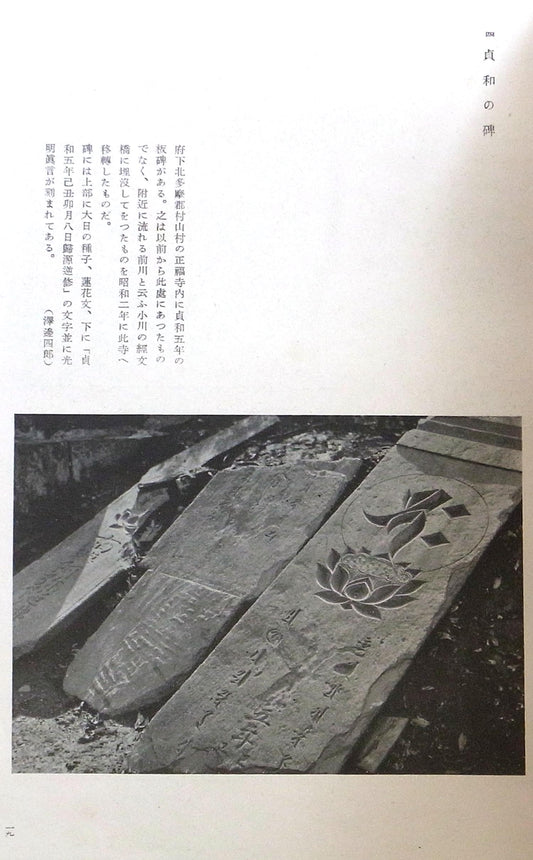 Shinzo Fukuhara - Musashino Fubutsu - 1943