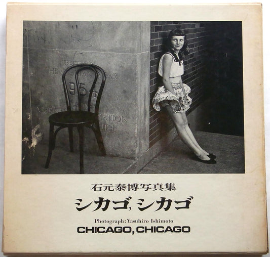 Yasuhiro Ishimoto - Chicago Chicago - 1969