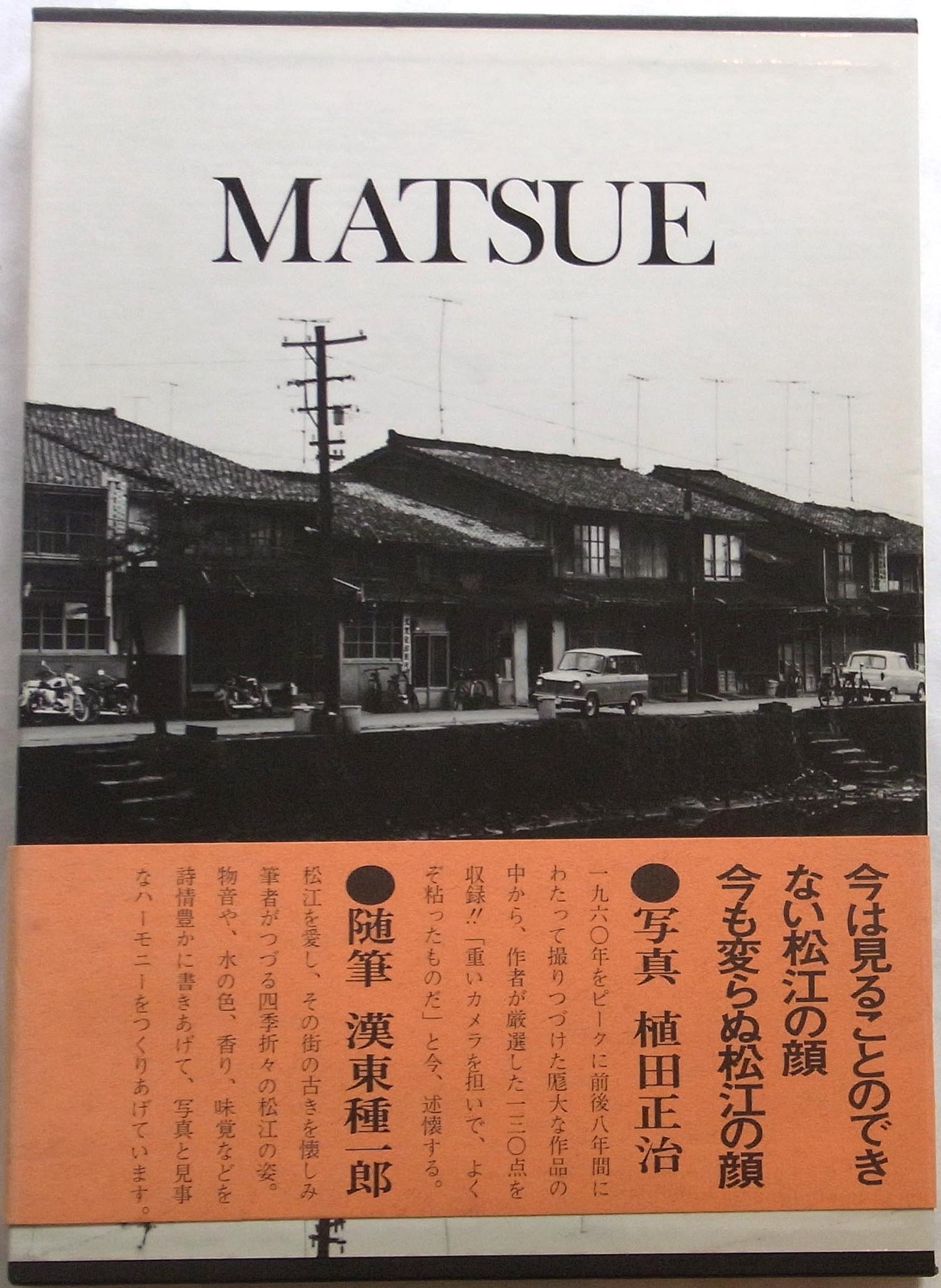 Shoji Ueda - Matsue - 1978