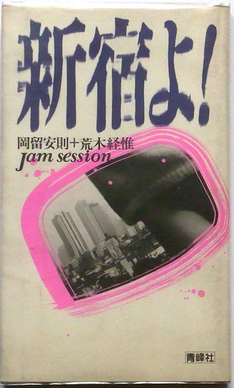 Nobuyoshi Araki - Shinjuku yo ! - 1984